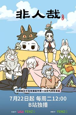 非人哉第三季 - 番剧封面