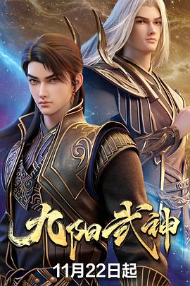 九阳武神 - 番剧封面
