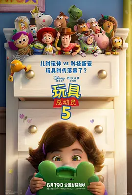 玩具总动员5 - 番剧封面
