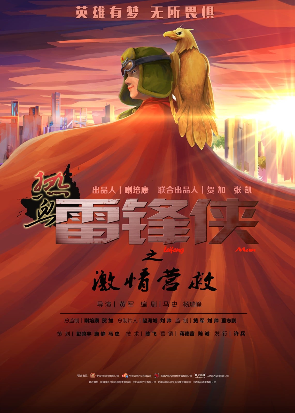 热血战斗番